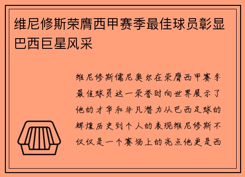维尼修斯荣膺西甲赛季最佳球员彰显巴西巨星风采 维尼修斯荣膺西甲赛季最佳球员彰显巴西巨星风采
