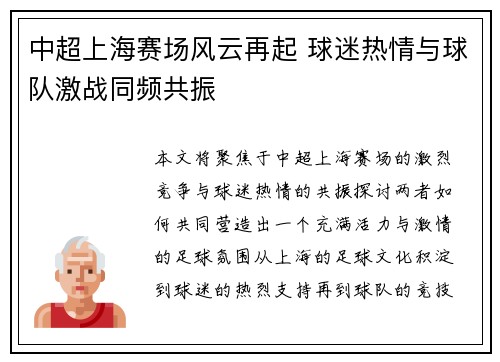 中超上海赛场风云再起 球迷热情与球队激战同频共振 中超上海赛场风云再起 球迷热情与球队激战同频共振